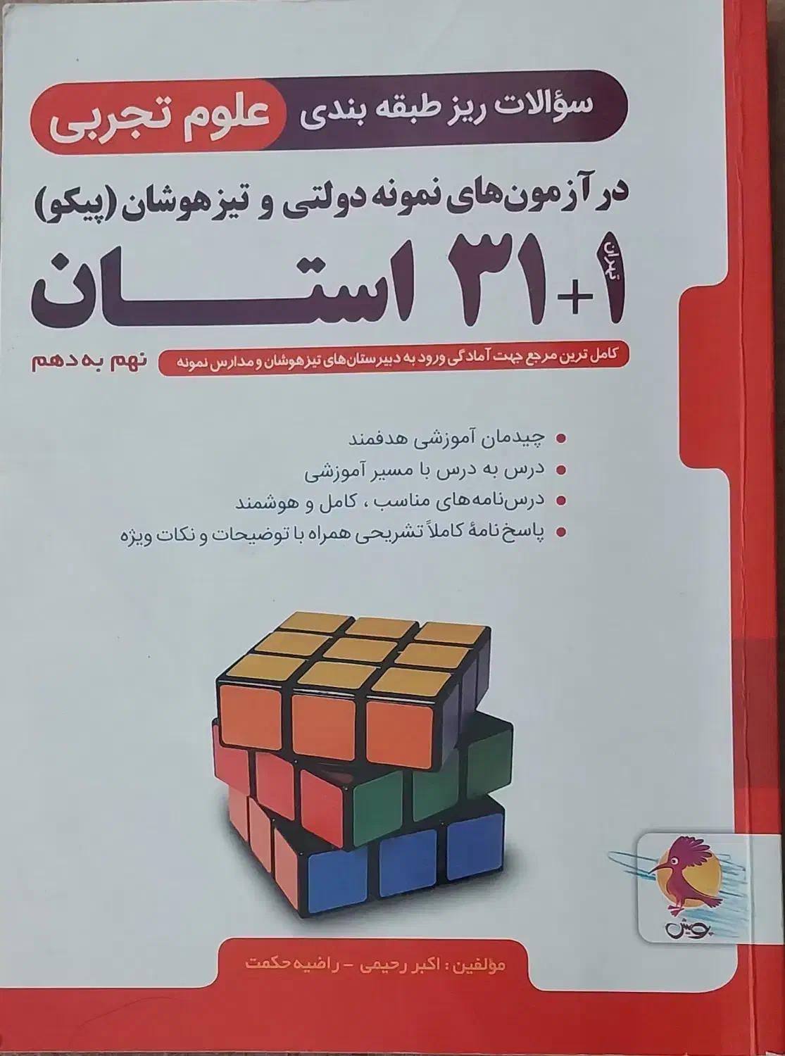 نهم|کتاب و مجله آموزشی|خوی, |دیوار
