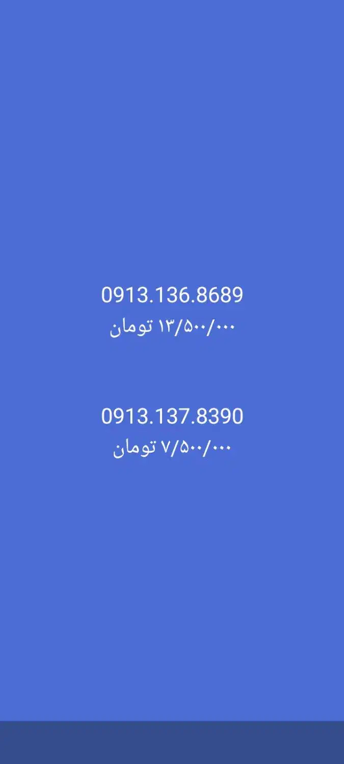 0913.136.8689|سیمکارت|مبارکه, |دیوار