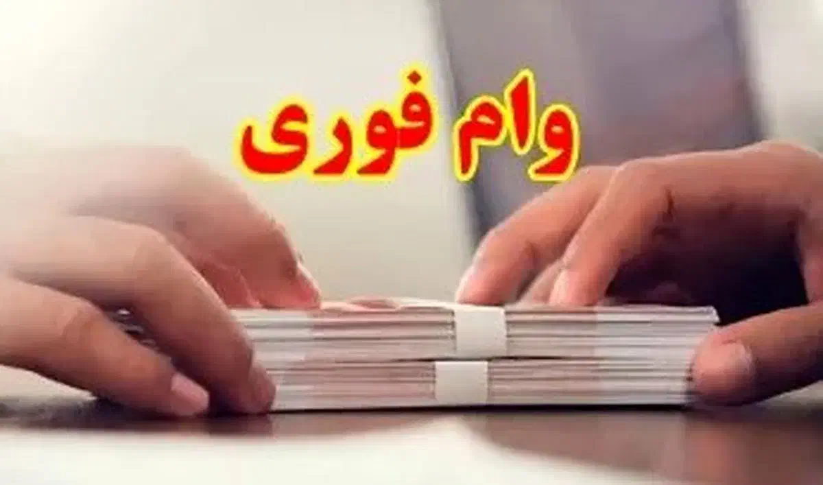 وام|خدمات مالی، حسابداری، بیمه|عجب شیر, |دیوار