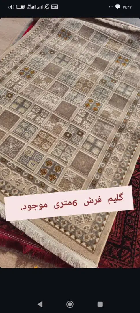 گلیم فرش ۶متری موجود رنگ کرم|گلیم، جاجیم، گبه|گنبد کاووس, |دیوار