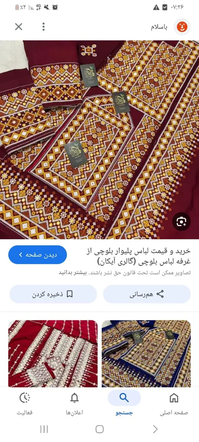 نسا|لباس|خاش, |دیوار