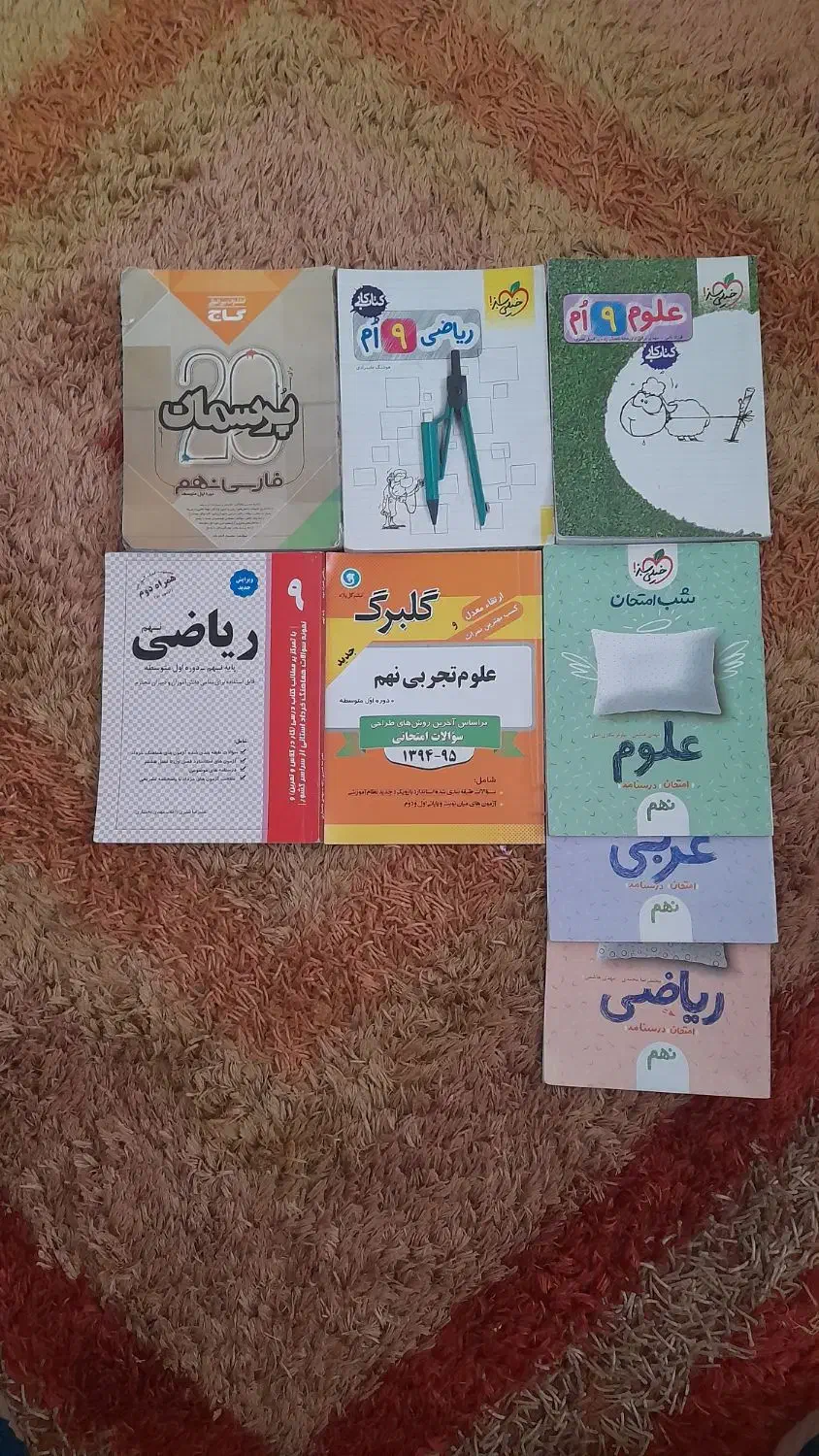 کتاب کمک اموزشی نهم|کتاب و مجله آموزشی|قم, انسجام|دیوار