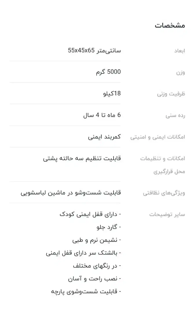 صندلی اتومبیل|تخت و صندلی بچه|آران و بیدگل, |دیوار