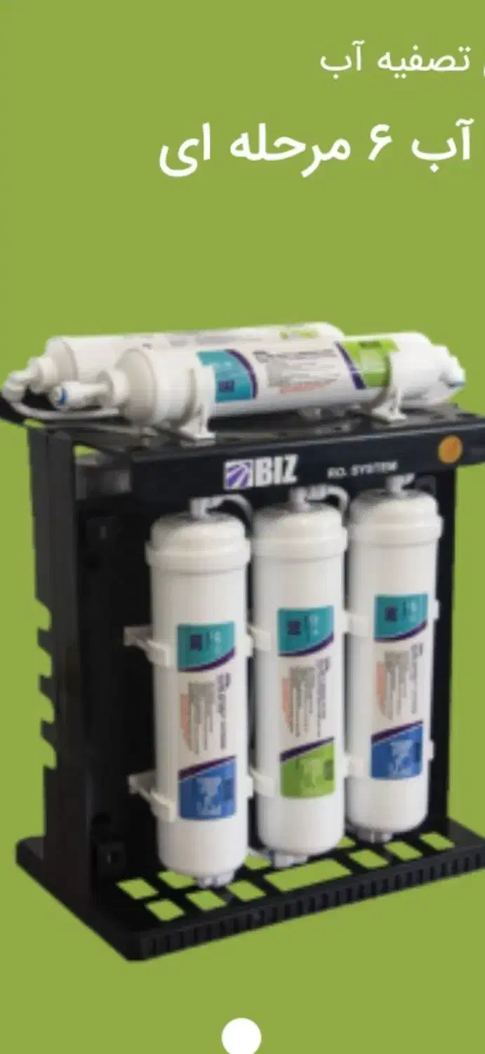 تصفیه آب فوقالعاده دکتر Biz|آبسردکن و تصفیه آب|آمل, |دیوار