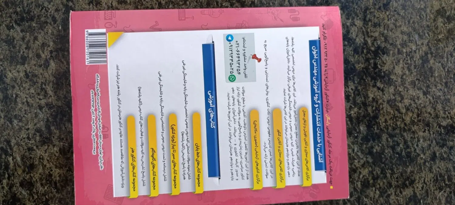 گام به گام|کتاب و مجله آموزشی|بندرعباس, |دیوار