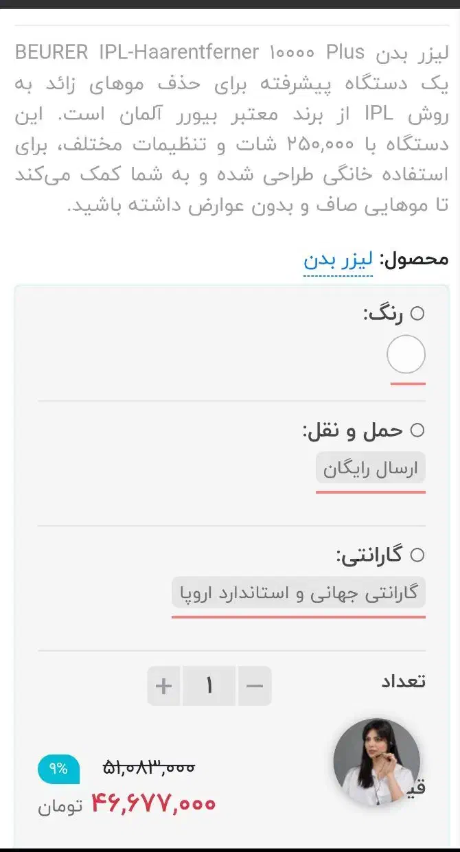 دستگاه لیزر  آلمانی با تکنولوژی نوری IRL|آرایشی، بهداشتی، درمانی|رشت, معلم|دیوار