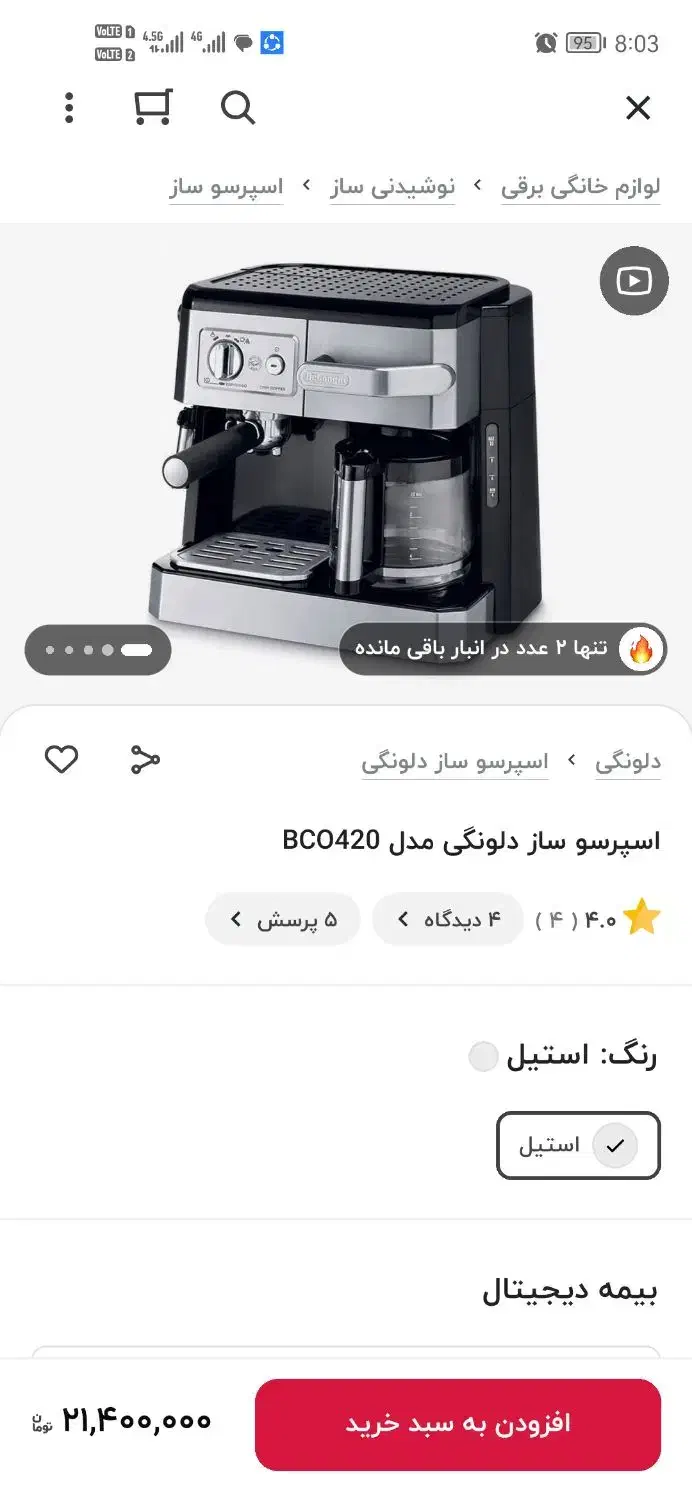 قهوه ساز دلونگی نو فروشی|سماور، چای‌ساز، قهوه‌ساز|مشهد, نیروی هوایی|دیوار
