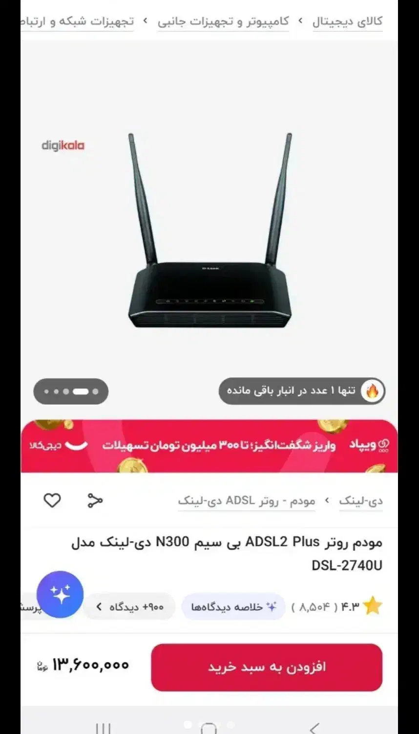 مودم ADSL دی لینک مدل N300 - DSL-2740U|مودم و تجهیزات شبکه|رشت, بلوار گیلان|دیوار