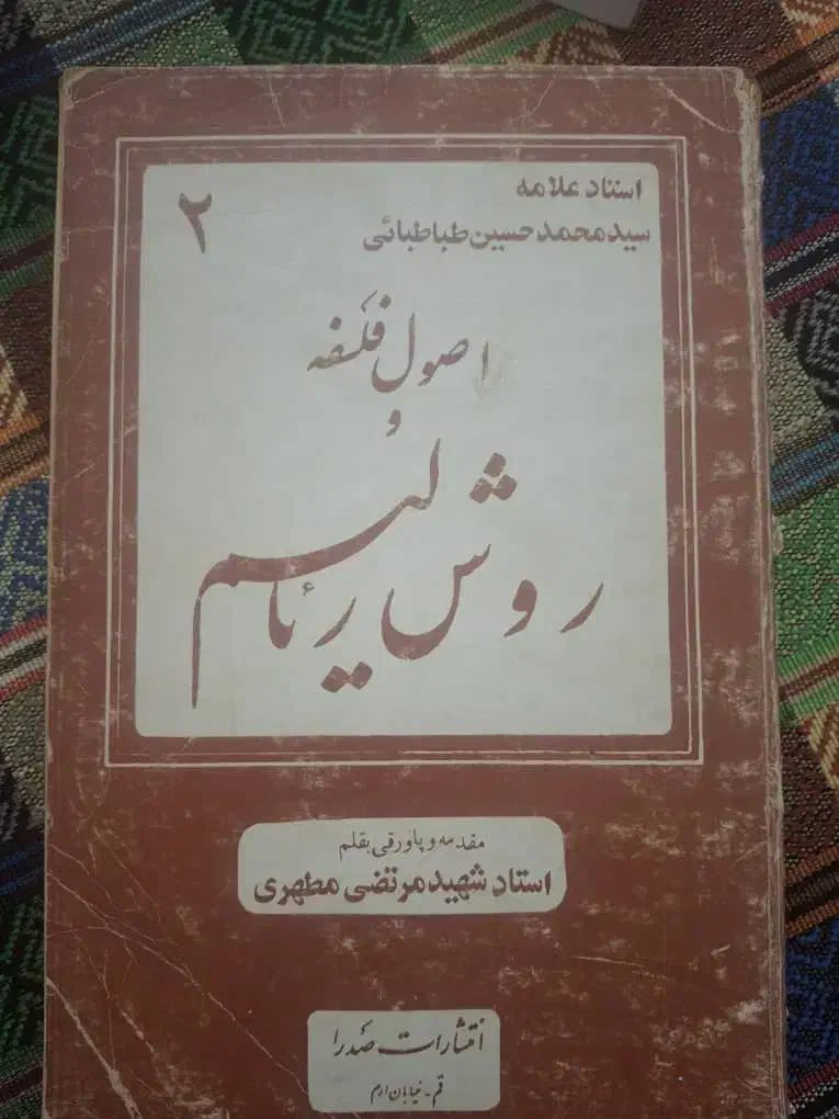 کتاب های مذهبی و سیاسی اسلام|کتاب و مجله مذهبی|صدرا-فارس, فاز ۱|دیوار