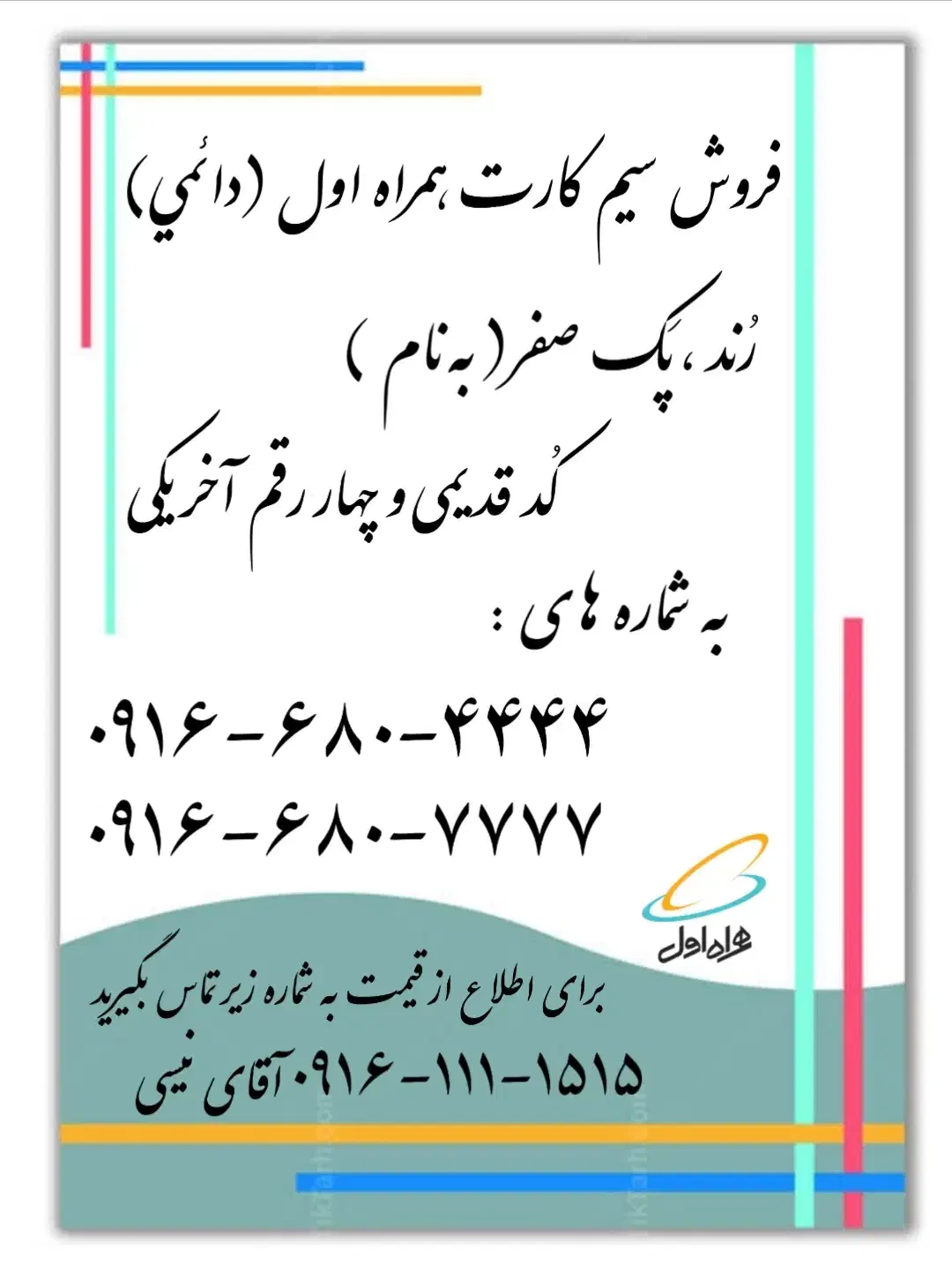 فروش سیم کارت رُند همراه اول|سیم‌کارت|اهواز, کیانپارس |دیوار