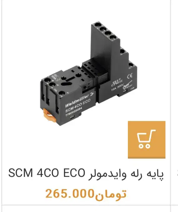 پایه رله واید مولر4co|ماشین‌آلات صنعتی|تهران, شکوفه (عبدل آباد)|دیوار