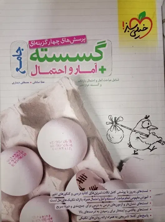 گسسته و آمار و احتمال جامع ریاضی|کتاب و مجله آموزشی|تهران, استخر|دیوار