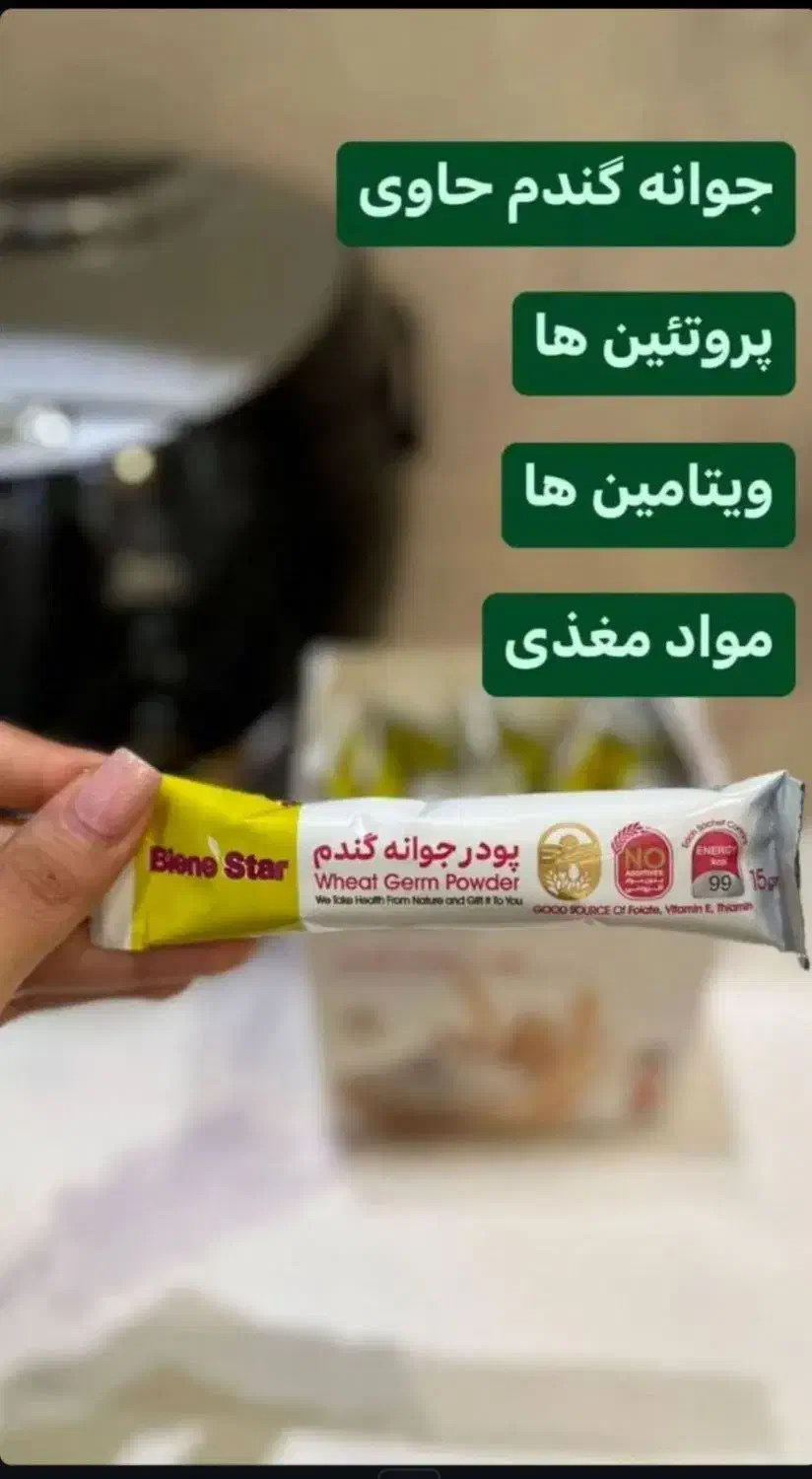 فروش پودر جوانه گندم|خوردنی و آشامیدنی|بناب, |دیوار