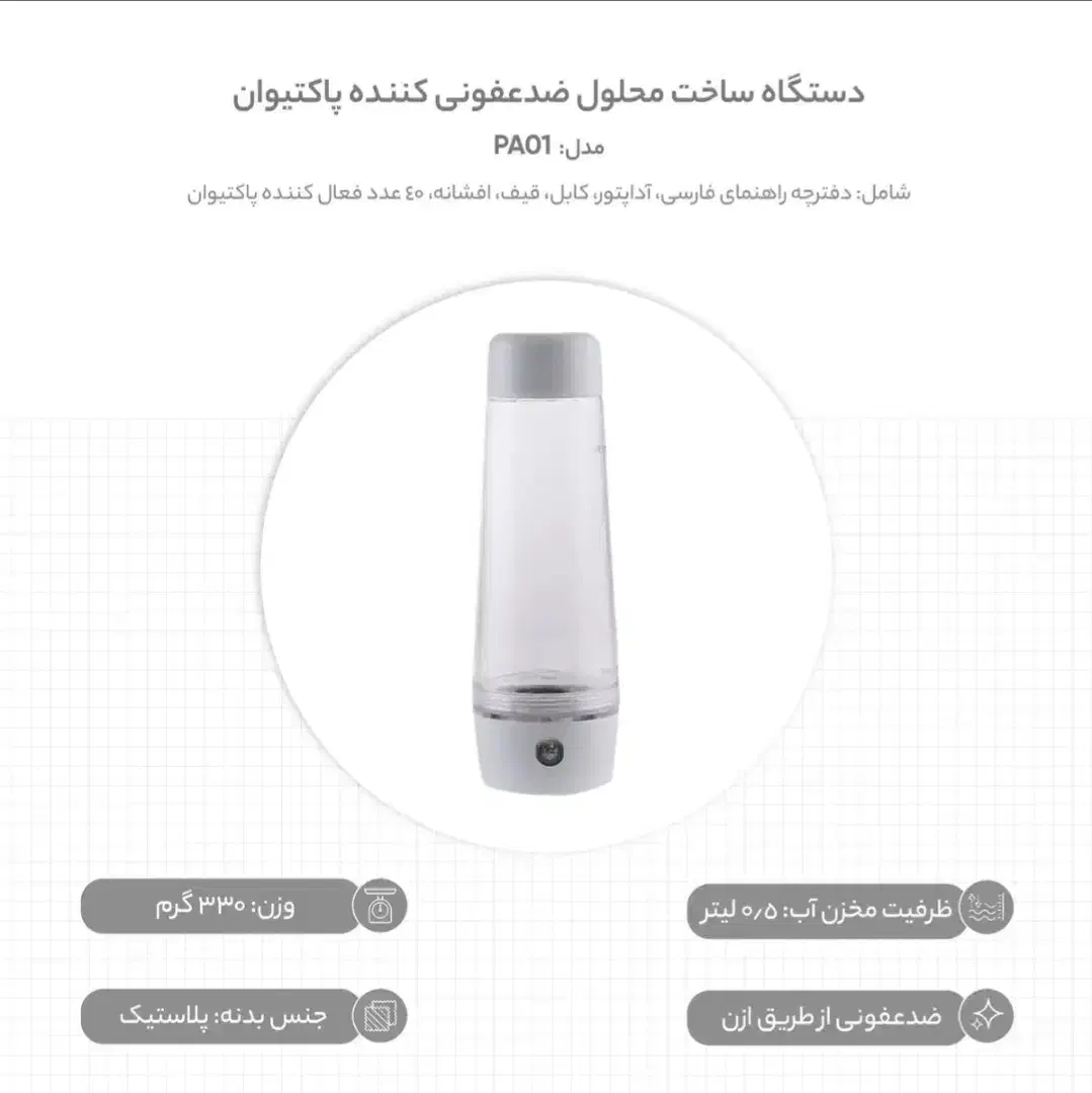 دستگاه ضدعفونی کننده خانگی پاکتیوان|لوازم نظافت|قم, شهرک قدس|دیوار