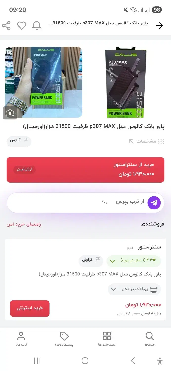 پاور بانک 31500 کالوس|لوازم جانبی موبایل و تبلت|سبزوار, کاشفی شمالی (دادگستری)|دیوار