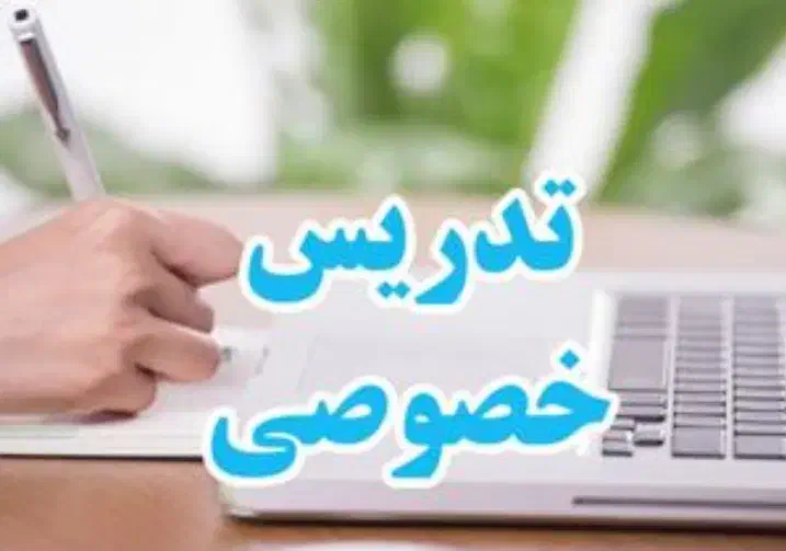 تدریس خصوصی|خدمات آموزشی|تربت جام, والفجر|دیوار
