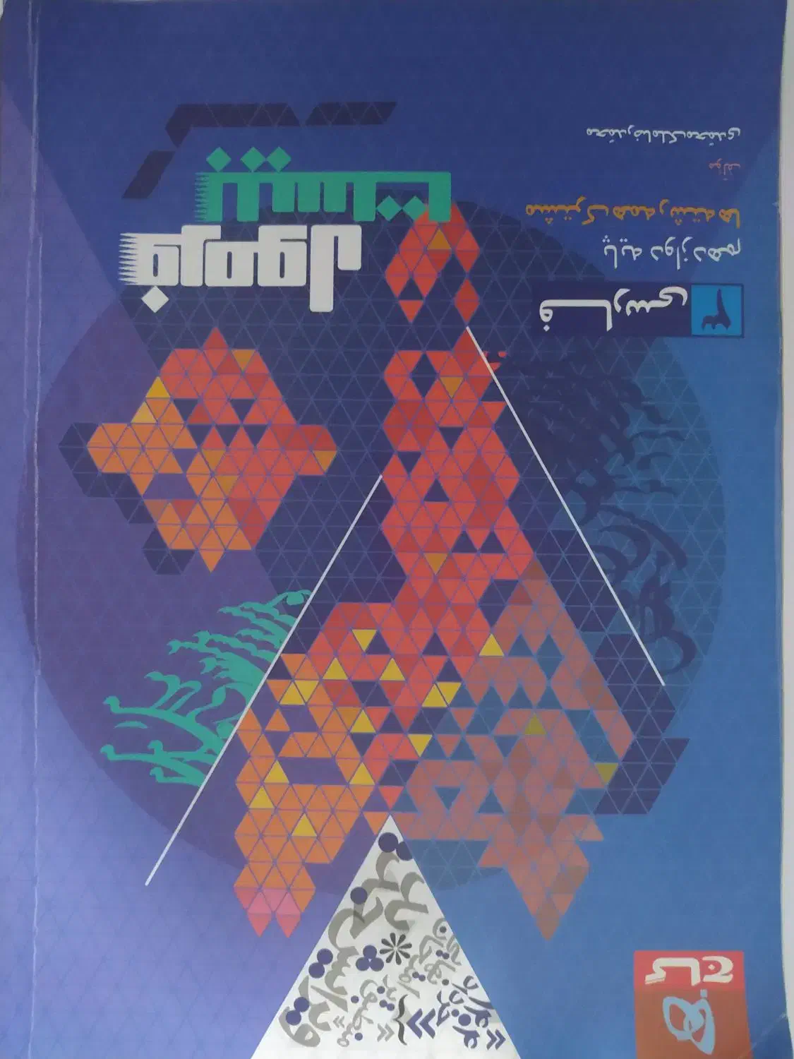 تعدادی کتاب تست و فرمول بیست موجود دارم|کتاب و مجله آموزشی|گنبد کاووس, |دیوار