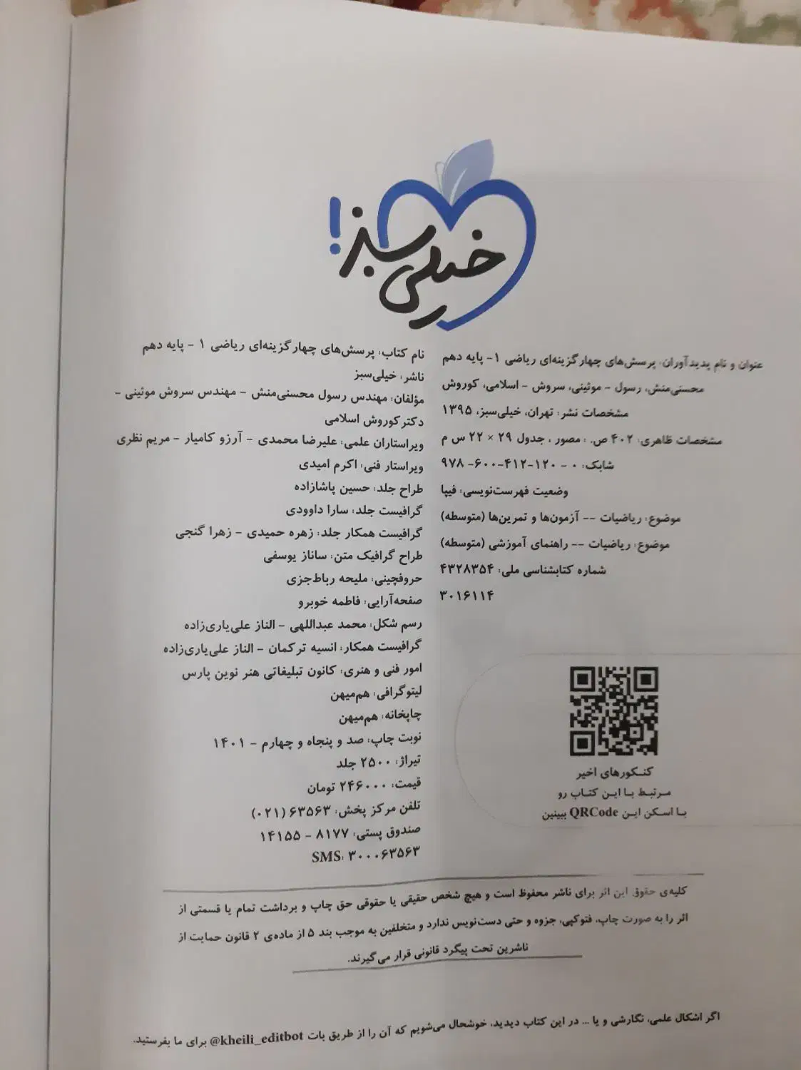 کتاب ریاضی دهم پرسش های چهار گزینه ای|کتاب و مجله آموزشی|قم, آذر (نکویی)|دیوار