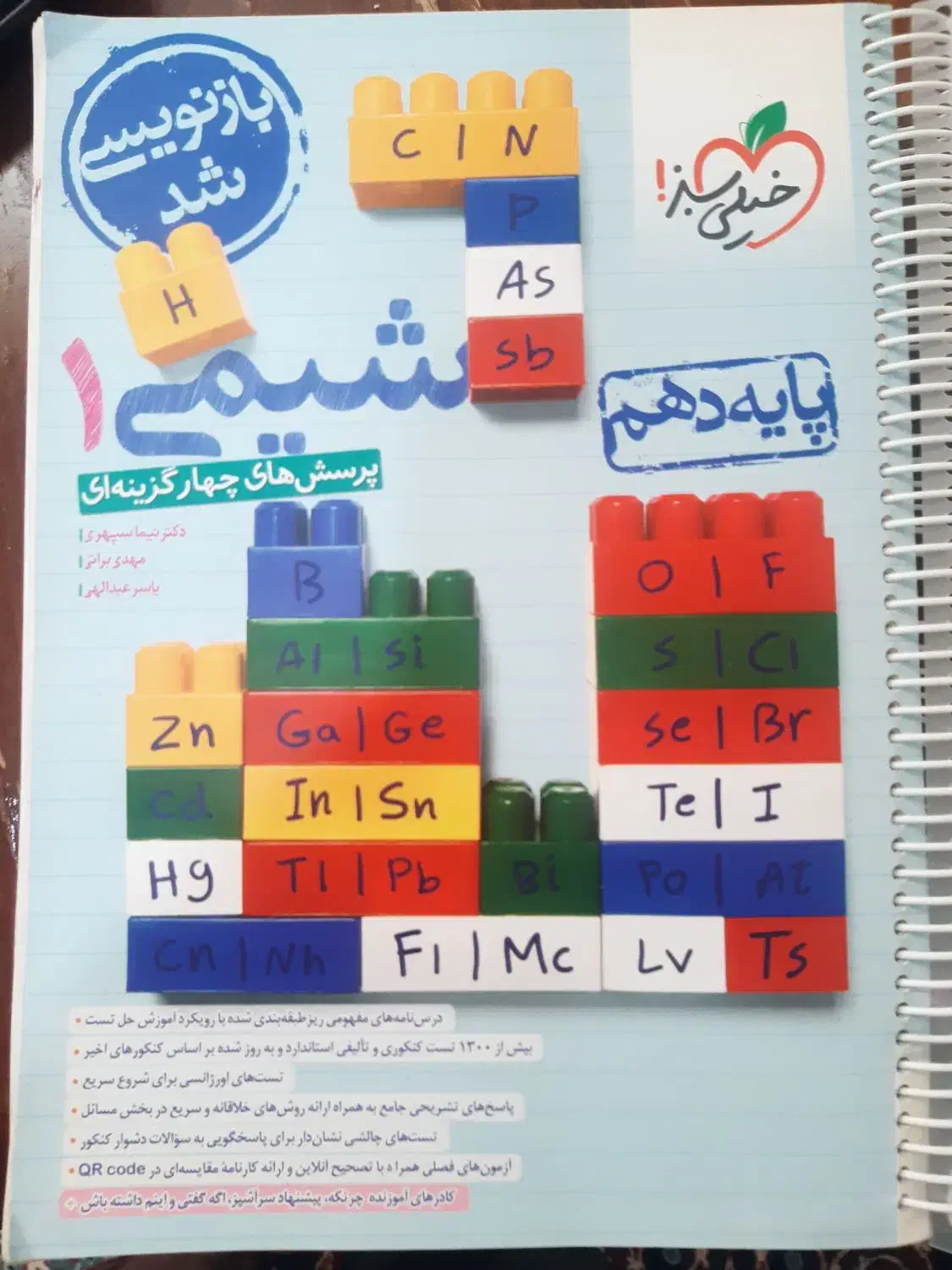 شیمی دهم خیلی سبز|کتاب و مجله آموزشی|مشگین شهر, |دیوار