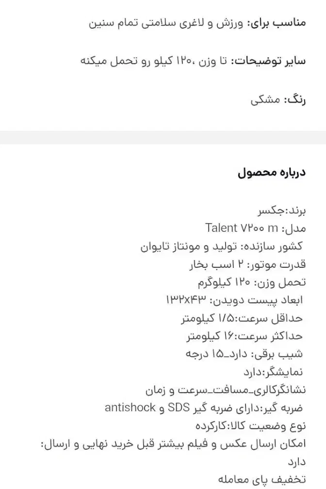 تردمیل جکسر|تجهیزات ورزشی|کرمانشاه, |دیوار