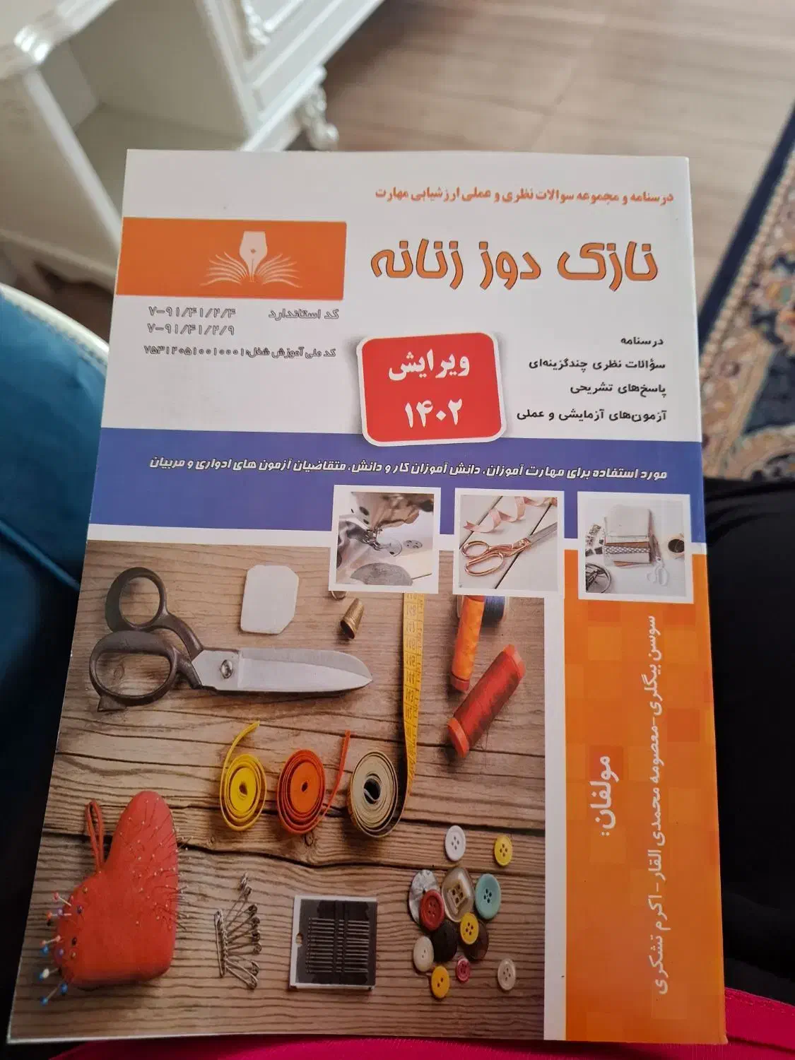 کتاب نازکدوز زنانه ویرایش جدید|کتاب و مجله آموزشی|لنجان, |دیوار