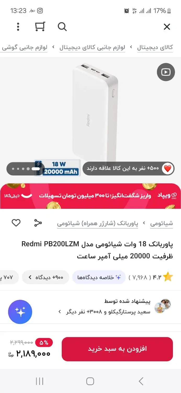 پاوربانک شیائومی20000 اصل(زیر قیمت)واردات عمده دبی|لوازم جانبی موبایل و تبلت|بروجن, |دیوار