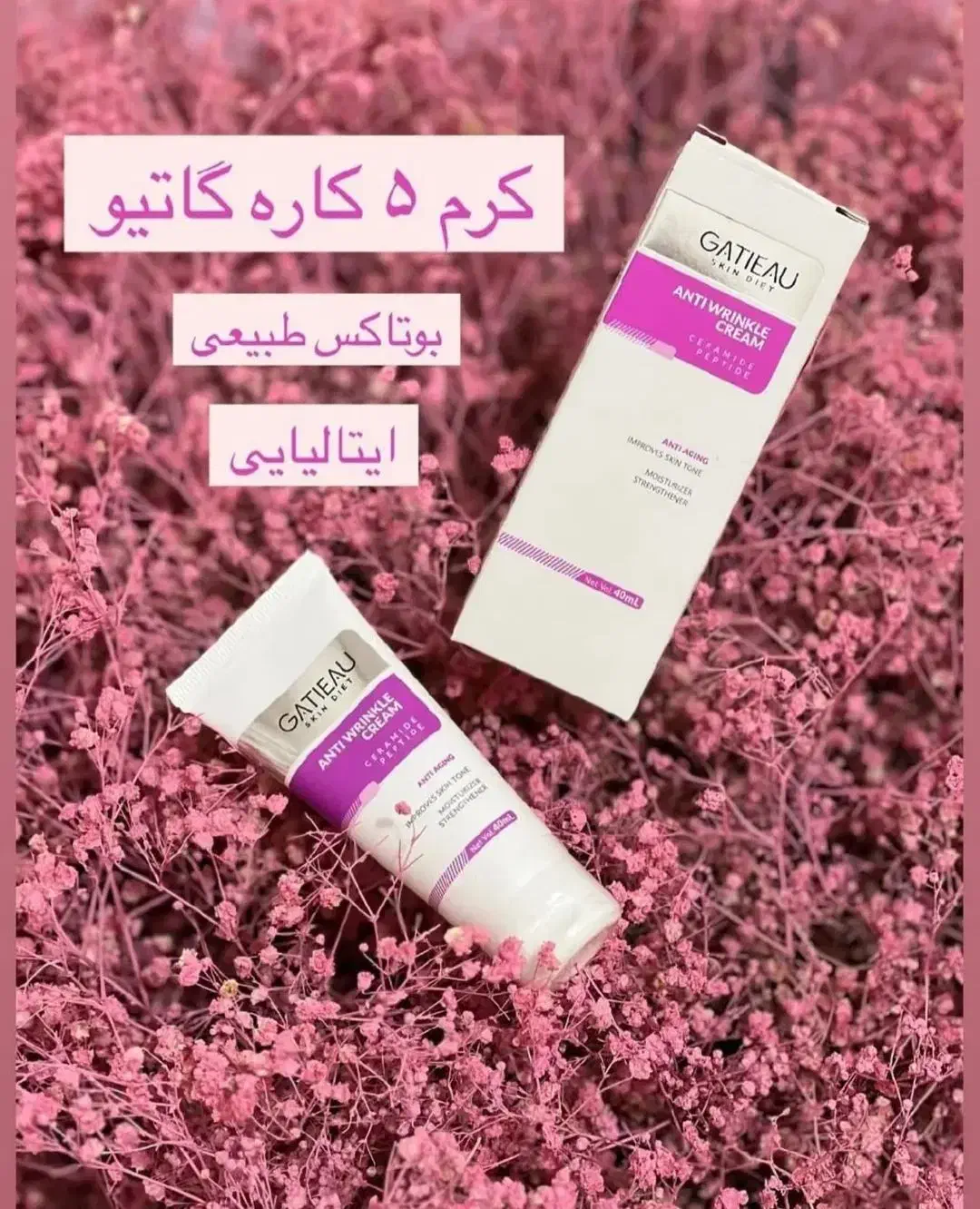 کرم بوتاکس|آرایشی، بهداشتی، درمانی|صفادشت, |دیوار