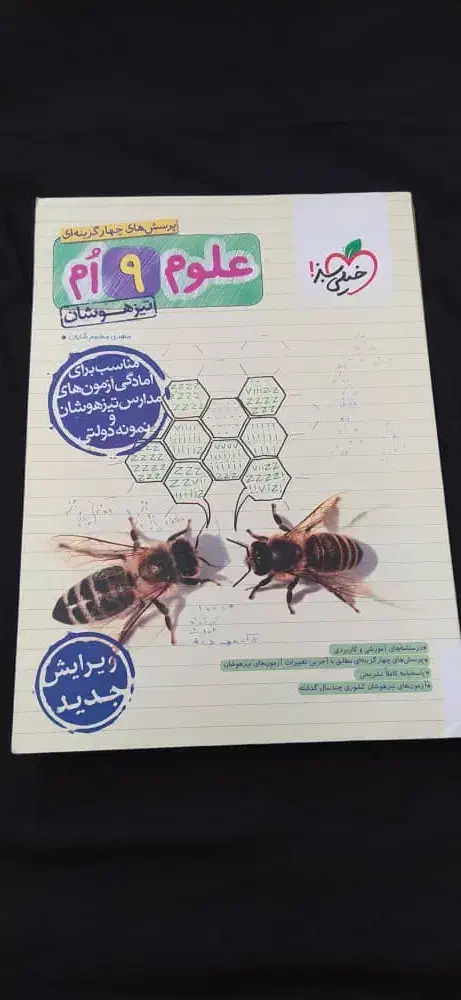 کتاب کمک درسی نهم|کتاب و مجله آموزشی|شیراز, ریشمک|دیوار