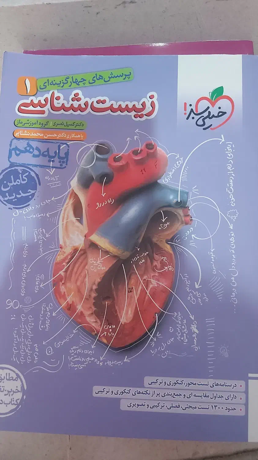 کتاب تست زیست شناسی دهم|کتاب و مجله آموزشی|آمل, |دیوار