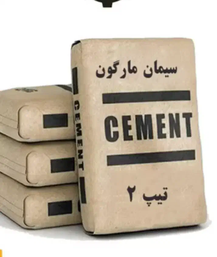 فروش سیمان مارگون|مصالح و تجهیزات ساختمان|یاسوج, |دیوار