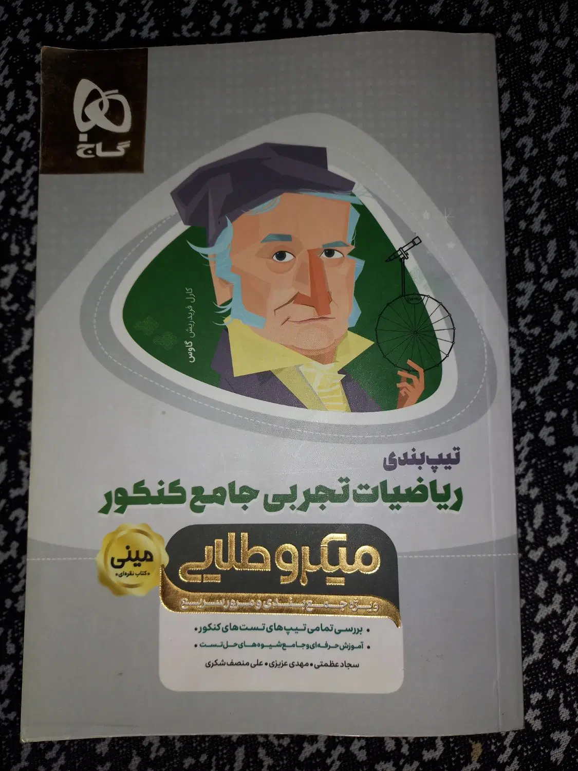 ریاضی|کتاب و مجله آموزشی|تهران, دروازه شمیران|دیوار