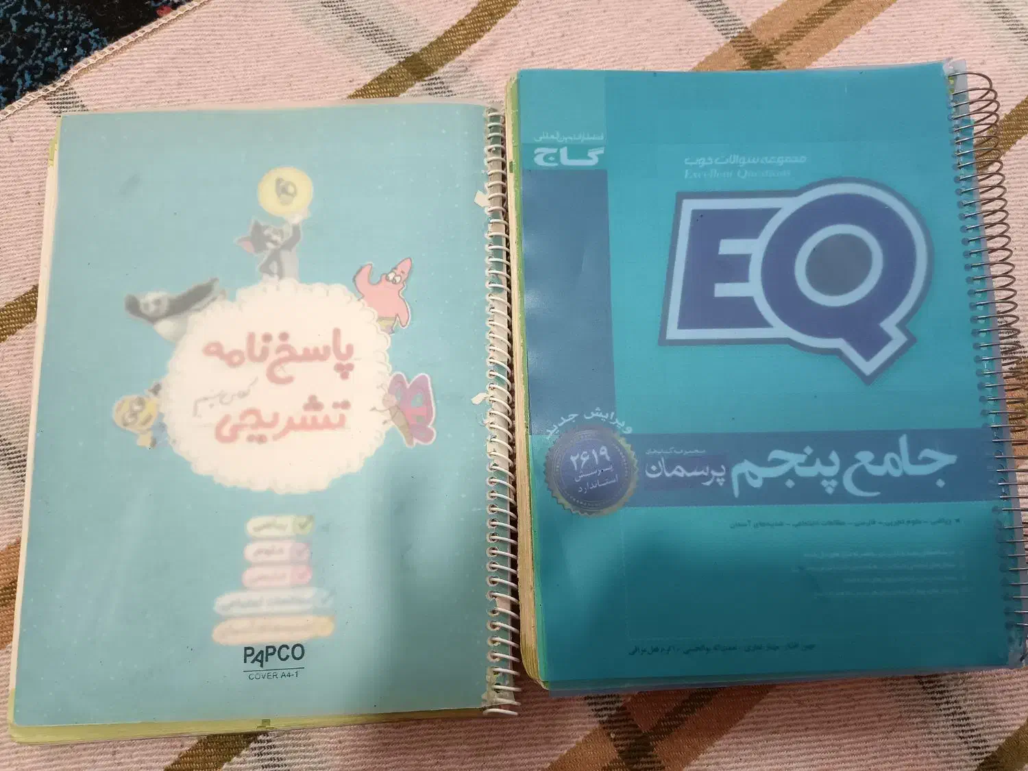 کتاب کمک آموزشی ای کیو پنجم|کتاب و مجله آموزشی|شیراز, محراب|دیوار