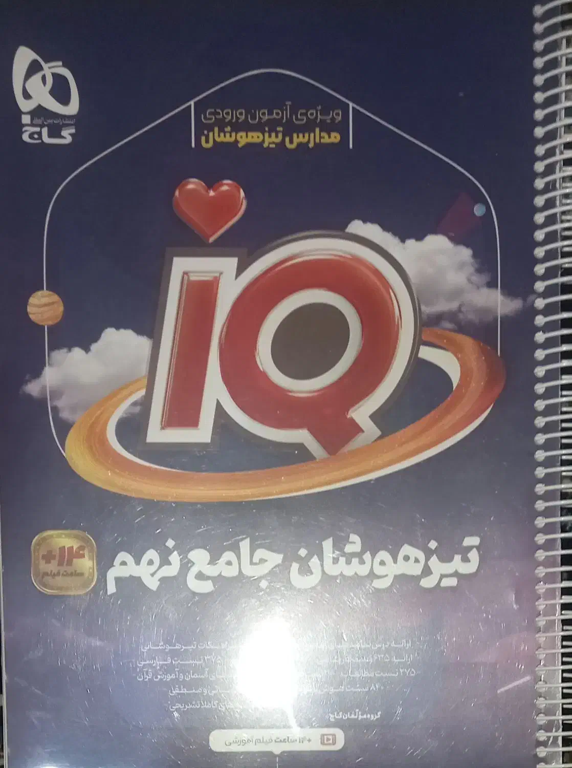 کتاب آی کیو|کتاب و مجله آموزشی|رباطکریم, رباطکریم|دیوار