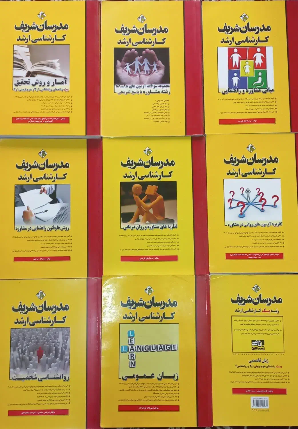 مجموعه کتب مدرسان شریف رشته مشاوره|کتاب و مجله آموزشی|رشت, معلم|دیوار