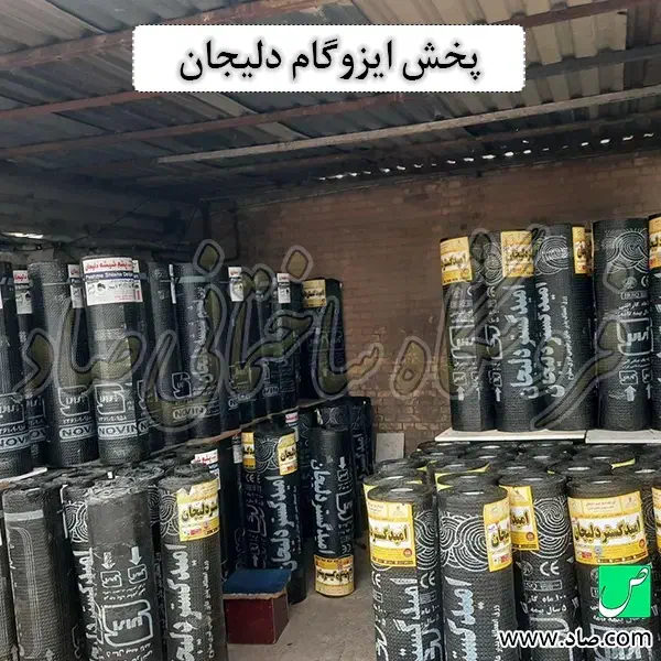 پخش ونصب ایزوگام شرق و دلیجان در کرج و حومه|خدمات پیشه و مهارت|کرج, گلشهر|دیوار