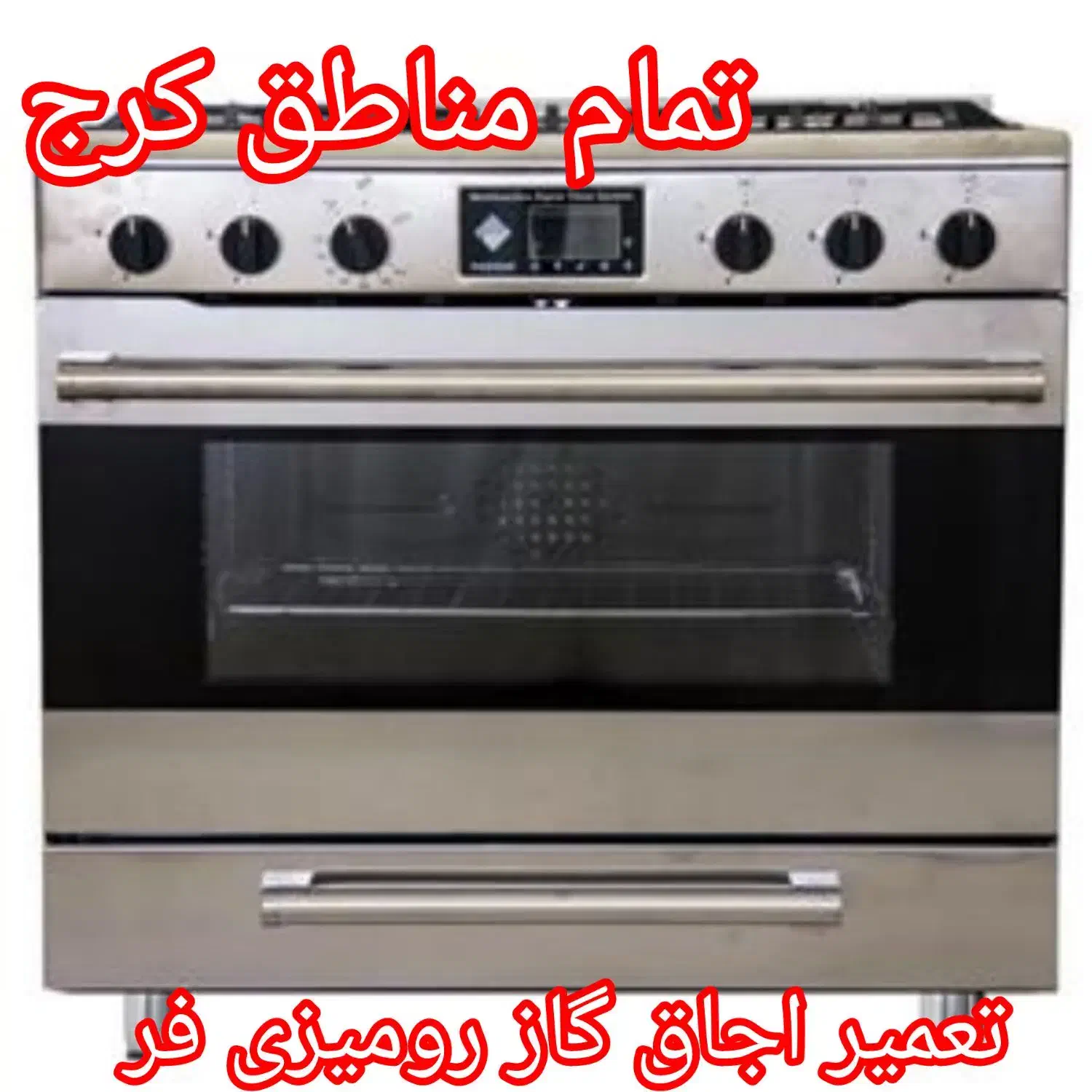 تعمیر سرویس اجاق گازرومیزی فر گوهردشت گلشهر مهرشهر|خدمات پیشه و مهارت|کرج, باغستان|دیوار