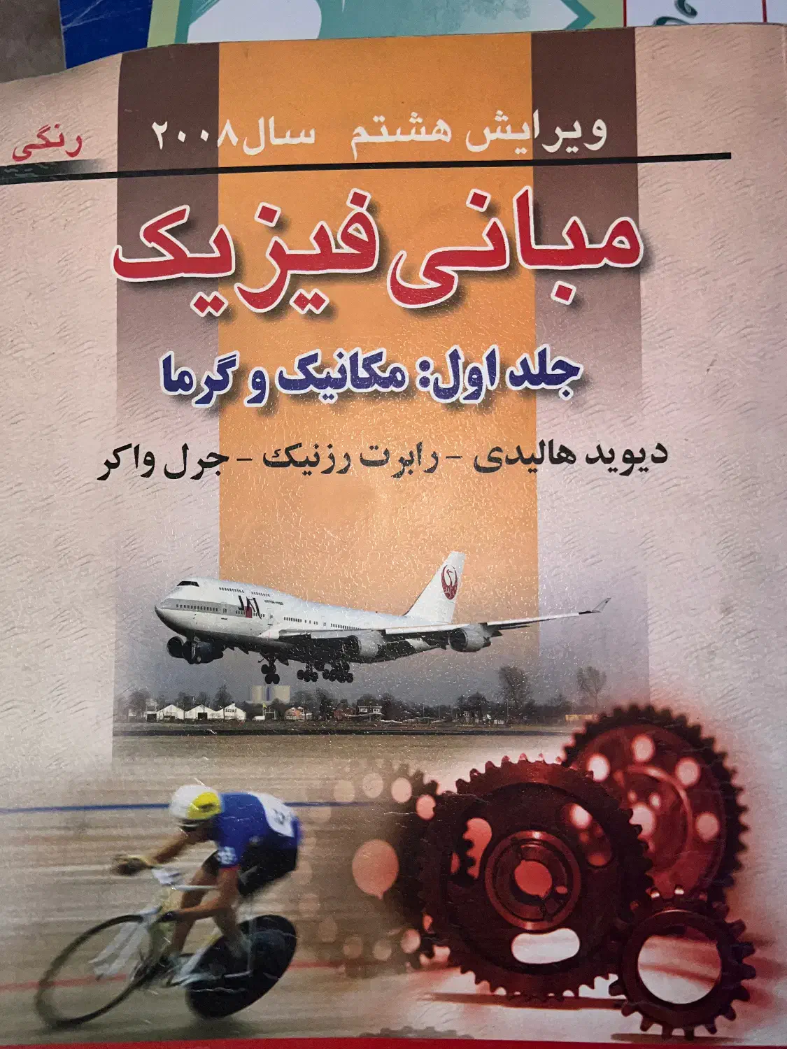 کتاب|کتاب و مجله آموزشی|شیراز, بریجستون|دیوار