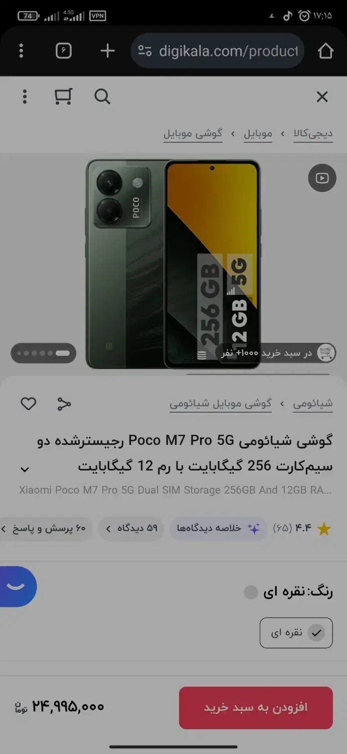 گوشی شیاعومی Poco m7 por|موبایل|شهرکرد, |دیوار