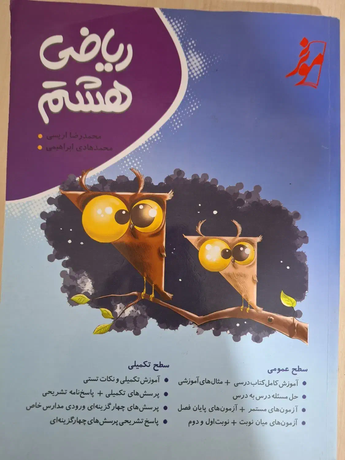 کتاب کمک آموزشی ریاضی پایه  هشتم|کتاب و مجله آموزشی|آزادشهر, |دیوار