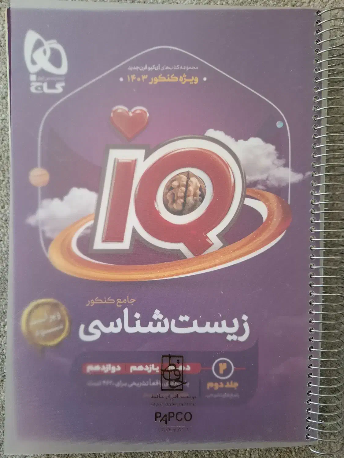 کتاب تست کنکور تجربی و فرهنگیان|کتاب و مجله آموزشی|داراب, |دیوار