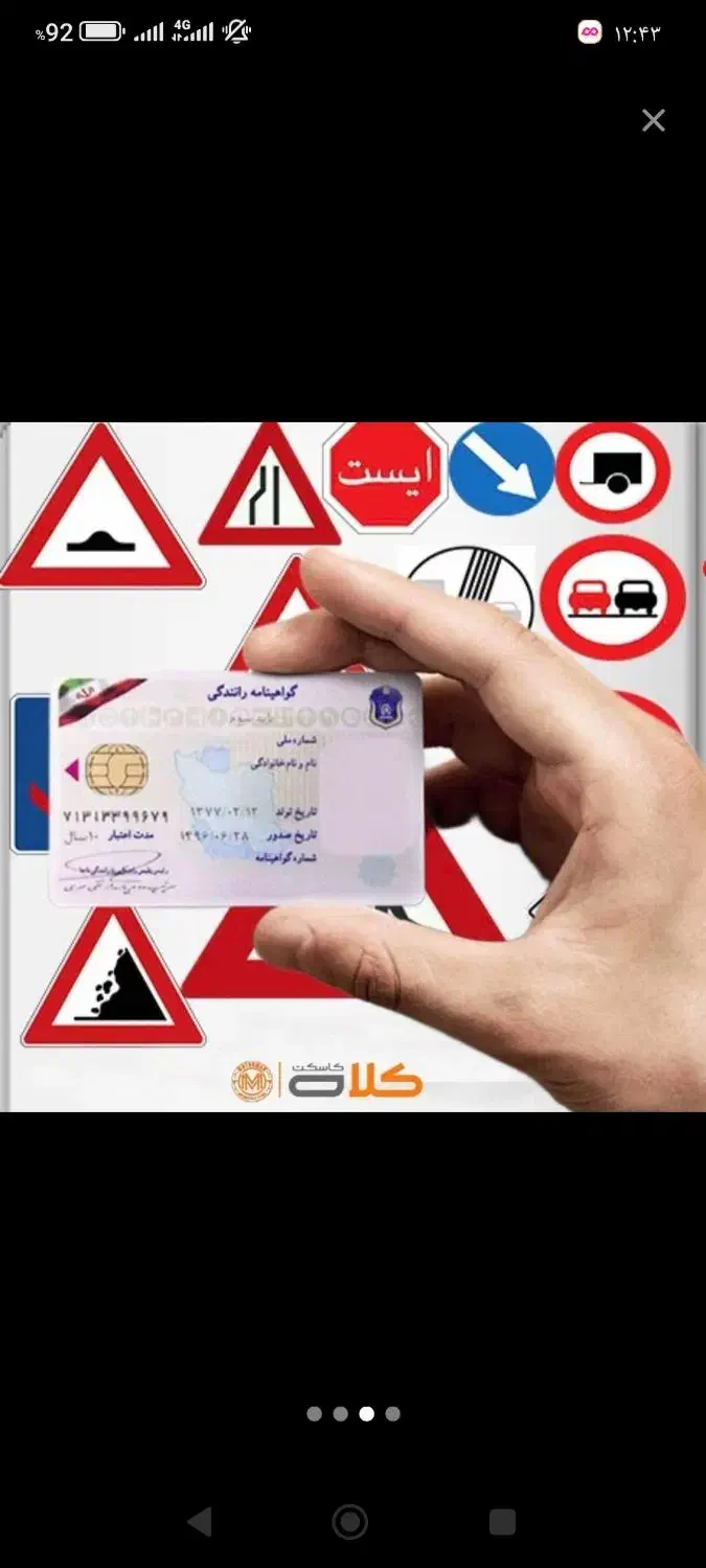 آموزش و راهنمایی در مورد ثبت نام گواهینامه رانندگی|خدمات آموزشی|همدان, |دیوار