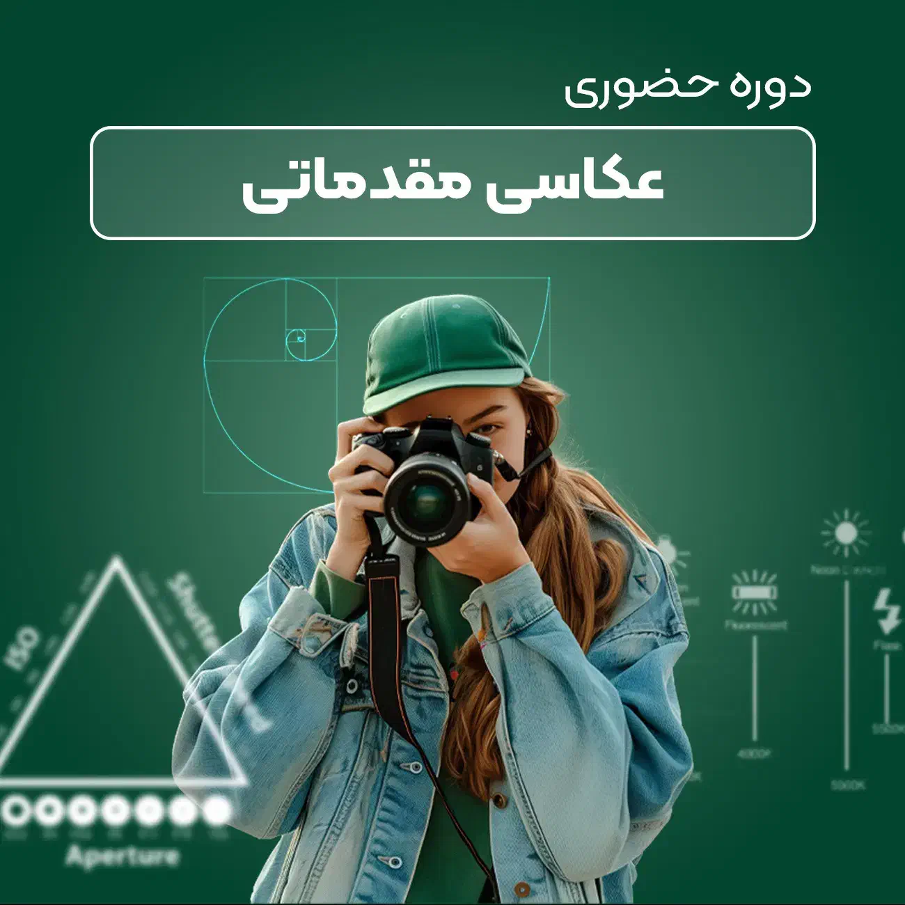 آموزش عکاسی|خدمات آموزشی|شیراز, شهرک والفجر|دیوار