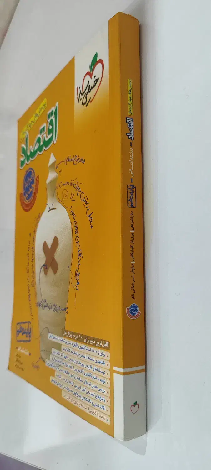 کتاب اقتصاد جامع خیلی سبز|کتاب و مجله آموزشی|پاکدشت, پاکدشت (مامازند)|دیوار