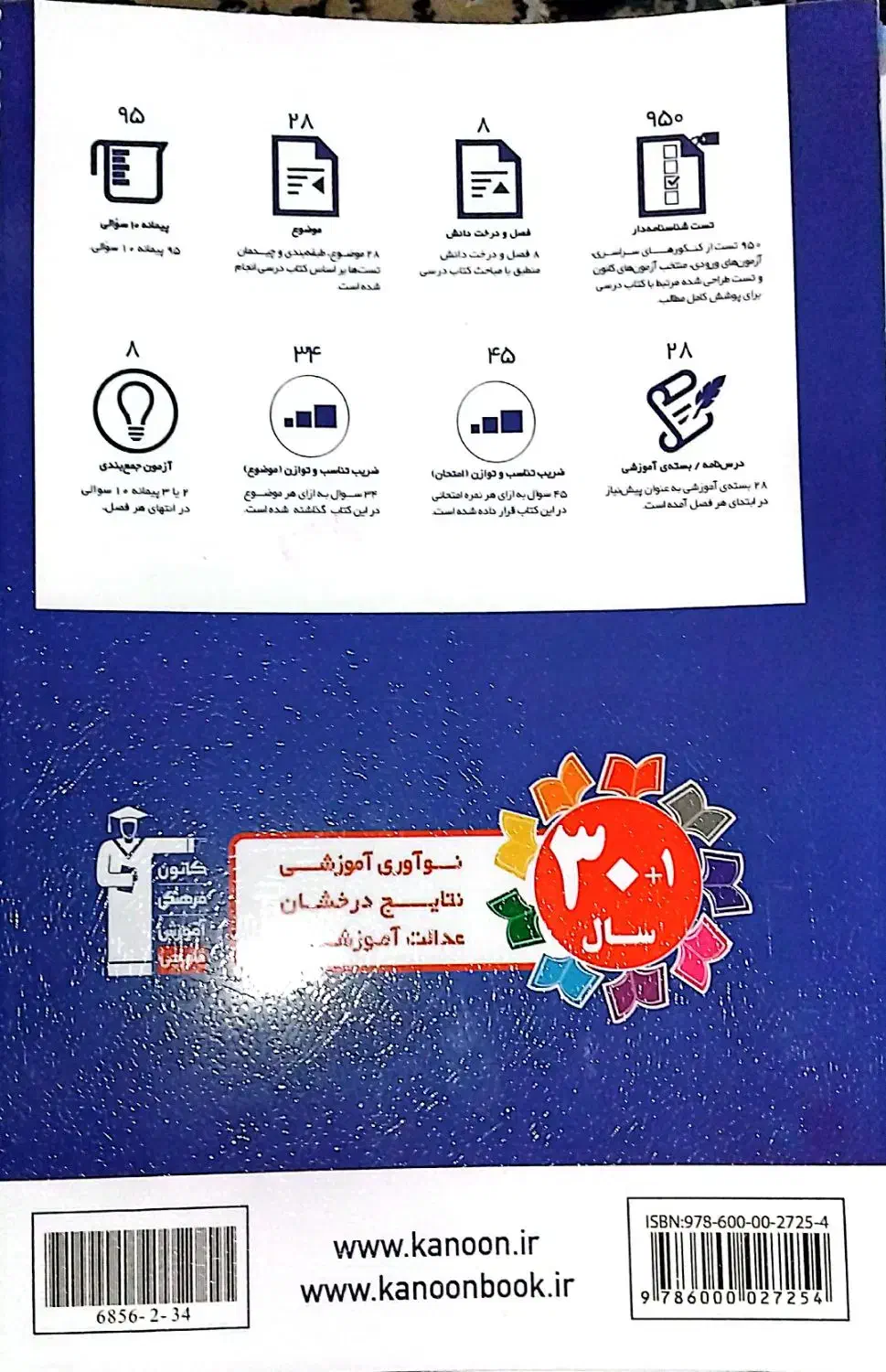 کتاب تست ریاضی نهم|کتاب و مجله آموزشی|مهدی شهر, |دیوار