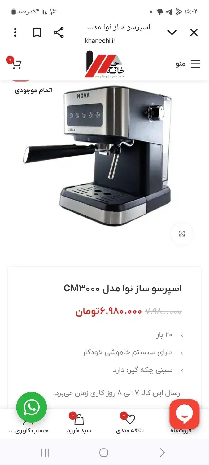 اسپرسوساز نوا آسیاب برقی بیسمارک|سماور، چایساز، قهوهساز|خرمآباد, |دیوار