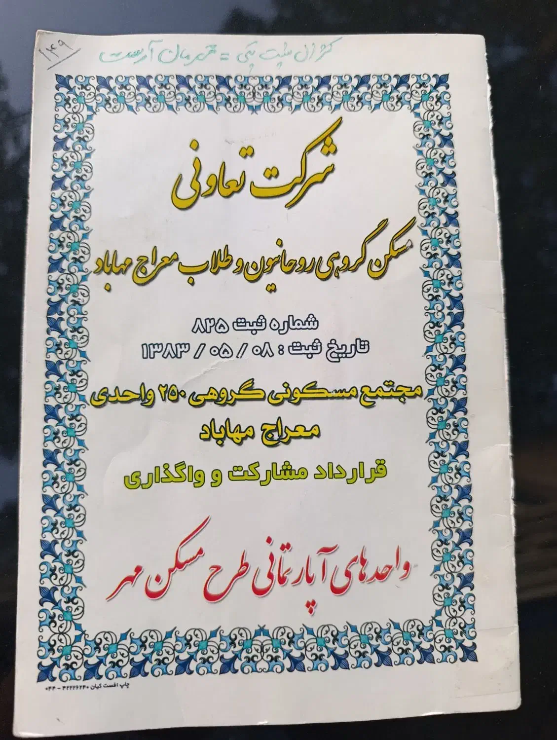 واحد روحانیون|فروش آپارتمان|مهاباد (آذربایجان غربی), |دیوار