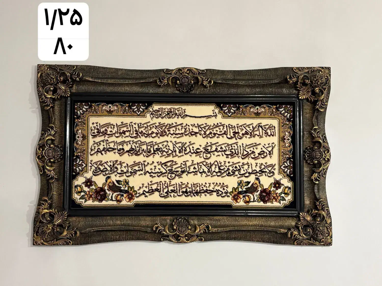 تابلو فرش ماشینی|تابلو فرش|سنندج, |دیوار