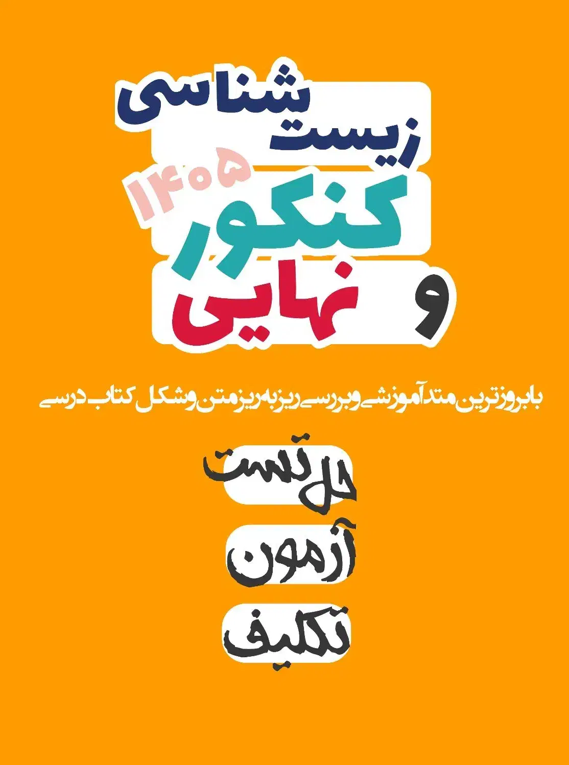 تدریس زیست شناسی در آموزشگاه|خدمات آموزشی|ابهر, |دیوار
