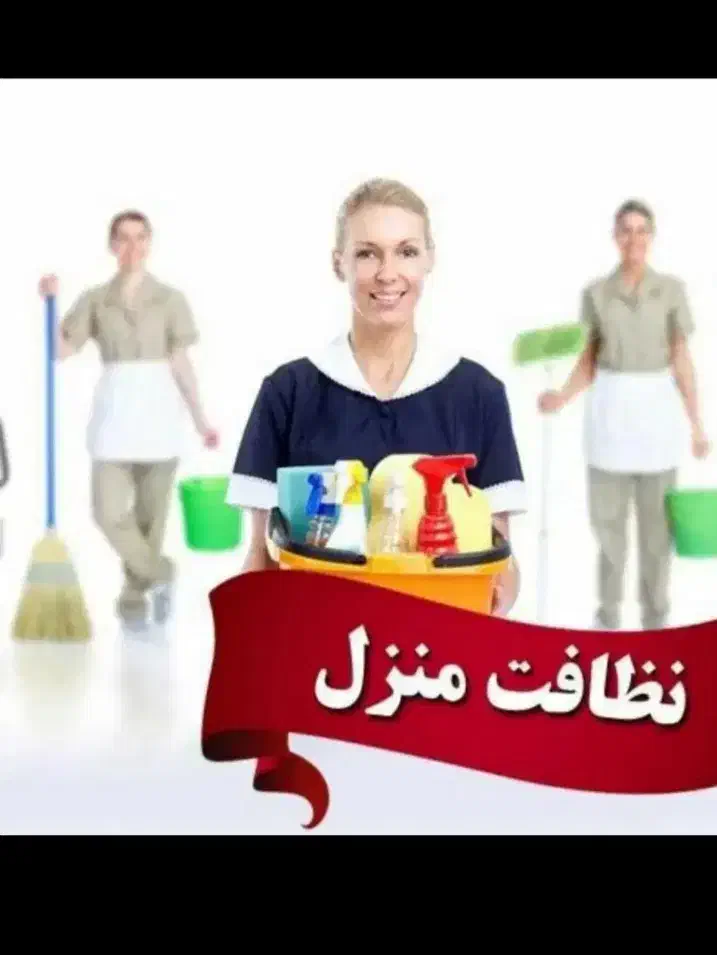 نظافت و خدمات(شرکت خدمات و نظافت امید با ثبت رسمی)|خدمات نظافت|آمل, |دیوار