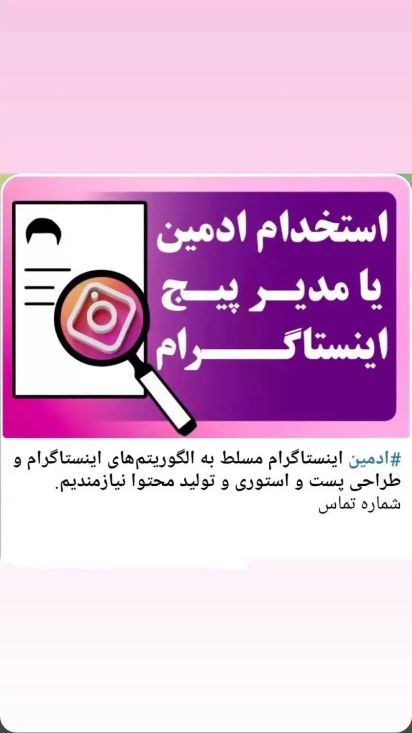 استخدام ادمین و ادیتور|استخدام رایانه و فناوری اطلاعات|زنجان, |دیوار